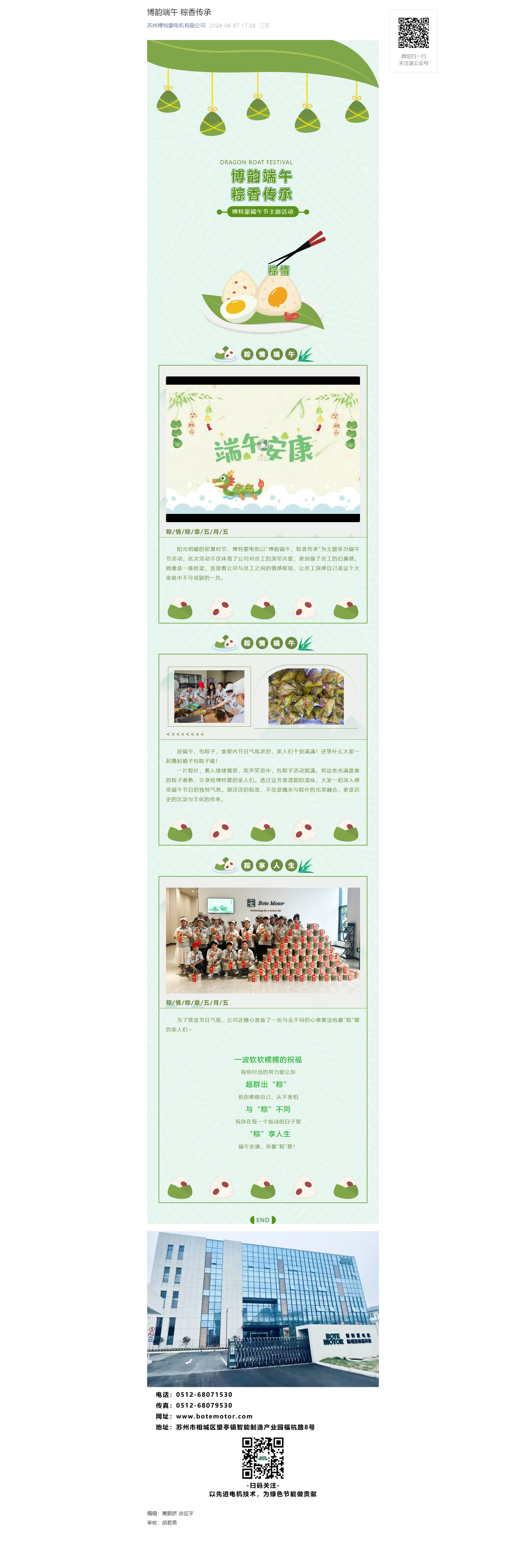 博韵端午 粽香传承(1).png